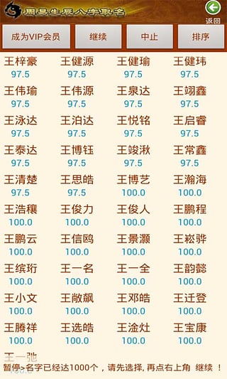 生辰八字起名字