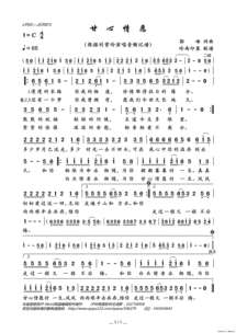 甘心情愿歌词 郭峰，甘心情愿歌词含义