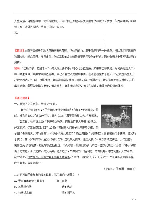 论语十则高中选修，论语十则高中原文及翻译