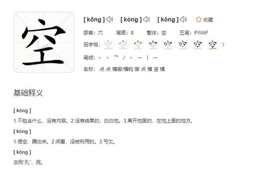 空多音字的区别，飞天凌空多音字