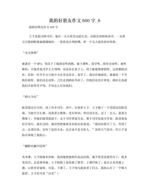 我的朋友作文600字初一，我的朋友作文600字高中