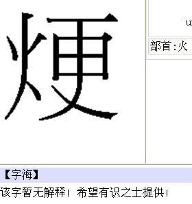 一个火一个只念什么名字，一个火一个只念什么什么