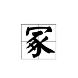 累的多音字怎么组词?怎么造句?