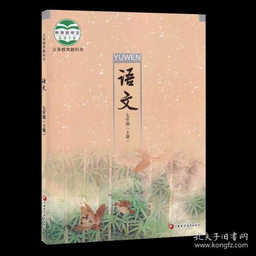 人教版七年级上册语文书第一课