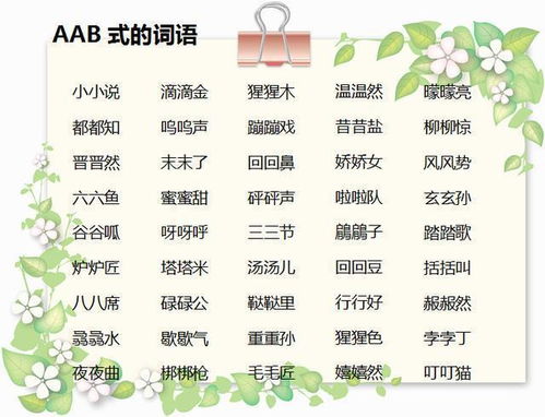含有叠词的四字词语形容饱含温情，含有叠词的四字词语有哪些成语