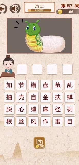 子的成语，逊的成语
