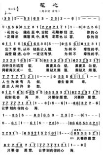 花心歌词表达什么感情，花心歌词原唱