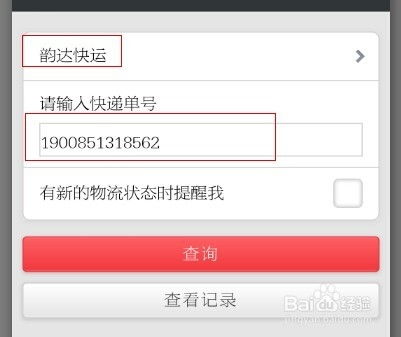 快递的拼音