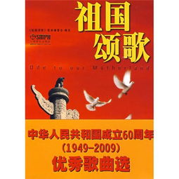 求音乐:合唱祖国颂歌词