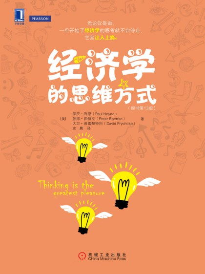 经济思维方式有哪些