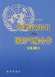 京都议定书中国签了吗，京都议定书三种机制