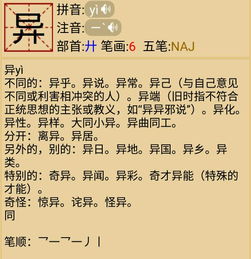 颜色各异的部首是什么，异的部首是什么偏旁,结构