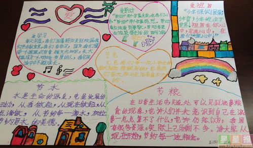 三节三爱手抄报一等奖四年级，三节三爱手抄报一等奖四年级视频