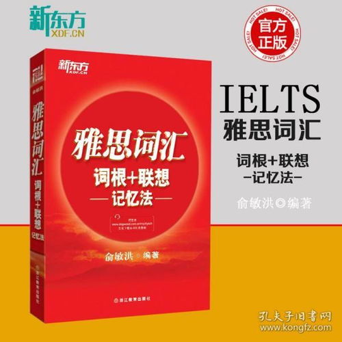 雅思词汇书推荐
