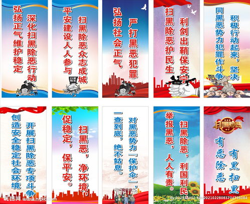 2023扫黑除恶宣传标语