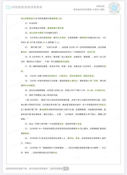 水浒传的考试重要知识点归纳