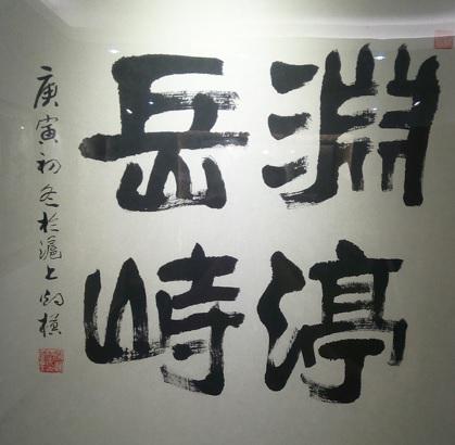渊渟岳峙的意思解释菀渟，渊渟岳峙下一句