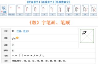 敢字的笔顺怎么写