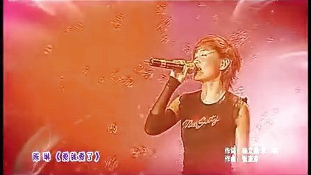 请问歌词“爱就爱了不要有慢动作”的歌名叫什么?如题 谢谢了