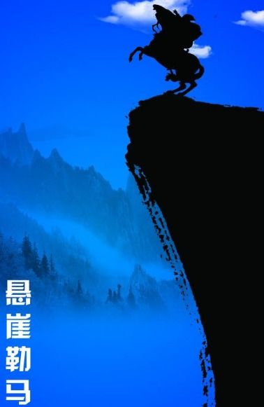 悬崖勒马的意思解释词语，悬崖勒马的意思及造句