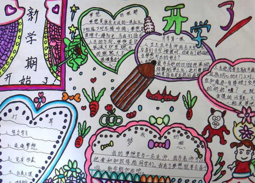 新学期新计划手抄报