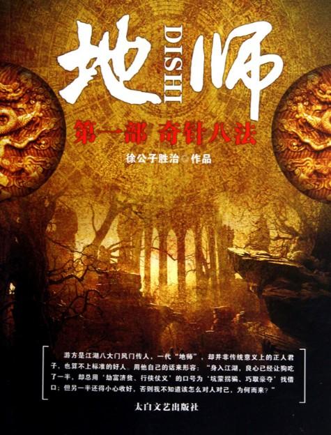 天官赐福地师身份
