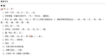 解的读音(多音字)组词，解的读音多音字组词和拼音