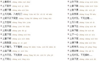 上字开头的成语