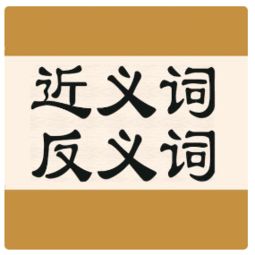 四处的反义词有什么