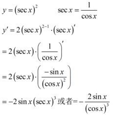 cscx求导，secx求导是什么