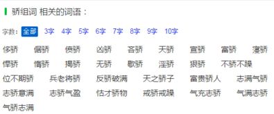 骄傲的骄组词怎么组，谦虚的谦组词