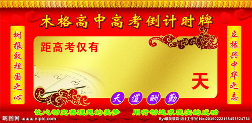 高考倒计时牌怎么做手工，2023年倒计时器