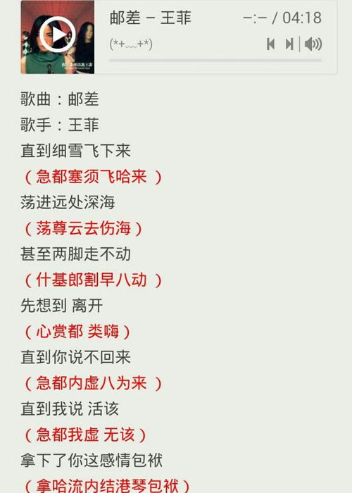 王菲邮差歌词，舞协风是邮差歌词