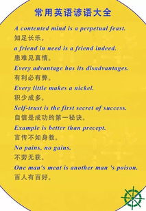 常用的英文谚语名言
