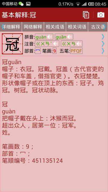 冠组词语和部首，冠组词语和部首拼音