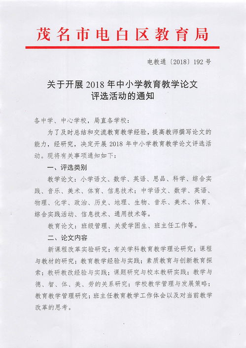 小学教育专业毕业论文范文
