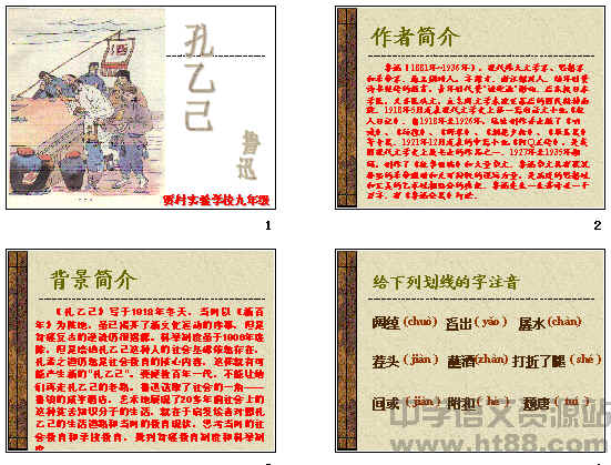 《孔乙己》PPT课件