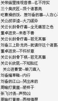 关于《三国演义》的歇后语。