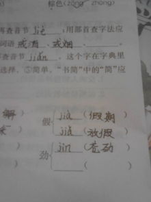 挣多音字注音并组词，禁多音字注音并组词 造句