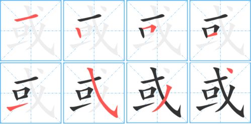 图字的笔顺