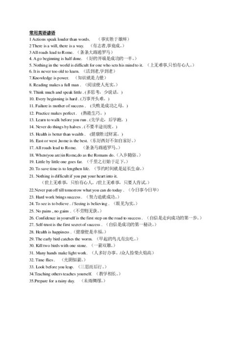 高中常用英语谚语大全，常用英语谚语大全及解释