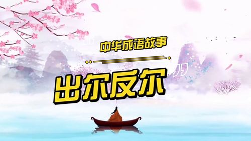看图猜成语一个大门门下面左右各有一个尔?