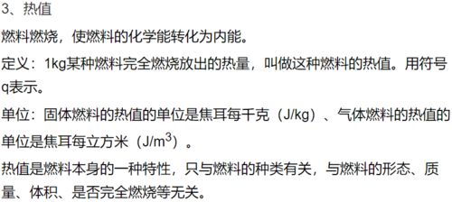 内能的定义