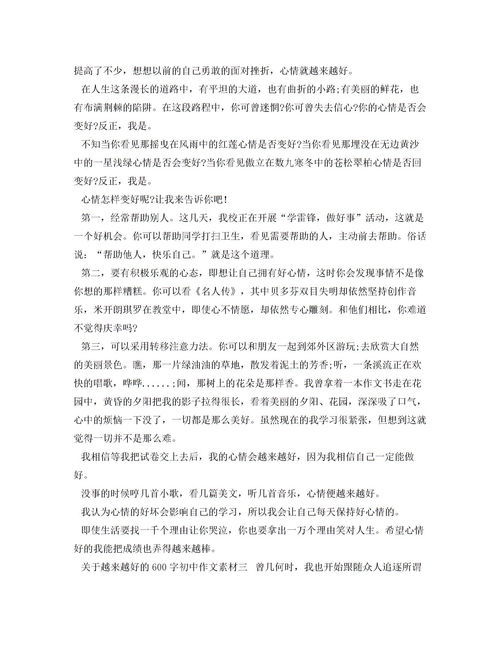 责任作文600字初中，此刻我读懂了责任作文600字