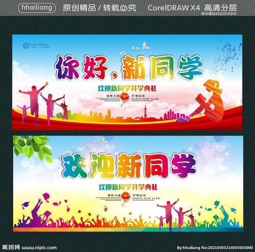 欢迎新同学图片儿童画，欢迎新同学图片表情包可爱