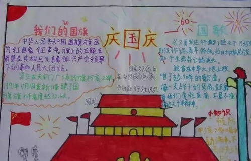 国庆节手抄报诗歌内容