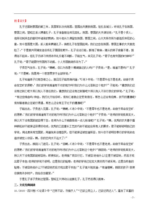高中论语十则翻译及赏析 高中论语十则翻译及赏析原文