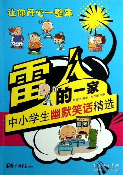 雷人爆笑句子，雷人段子语录