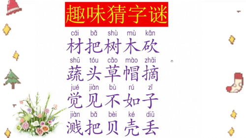 关于字的谜语有那些?