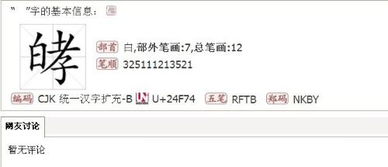 白字偏旁的字有哪些?
